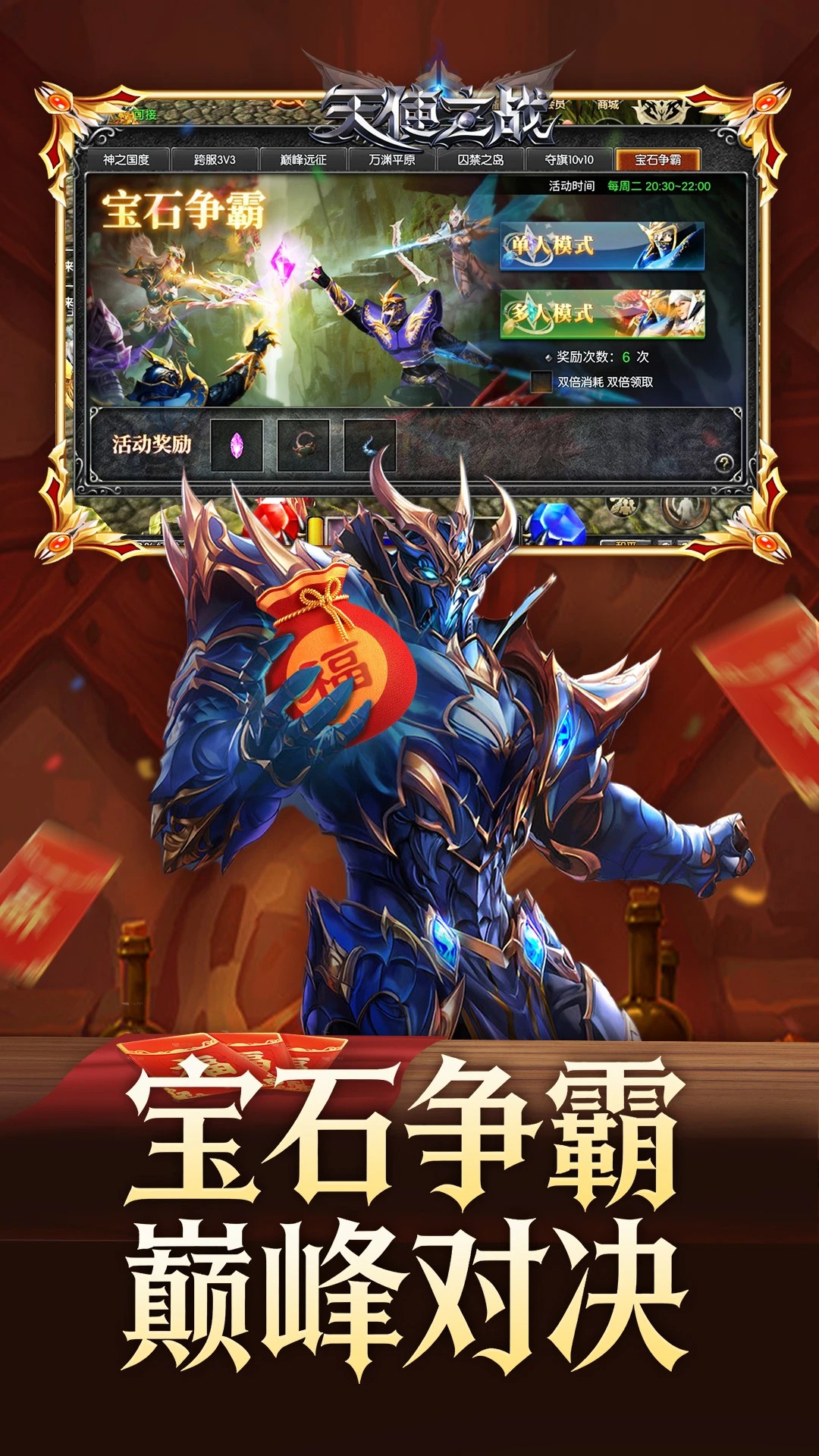 天使之战易信版