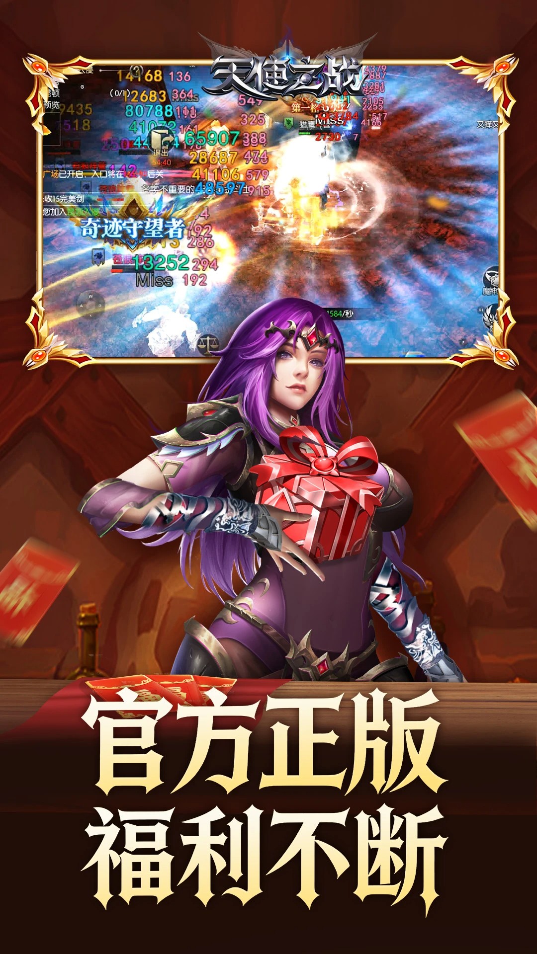 天使之战易信版