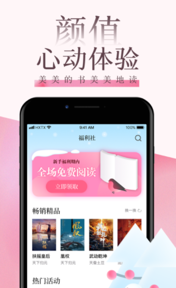海棠文学城小说app官方版
