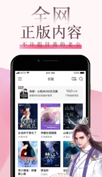 海棠文学城小说app官方版