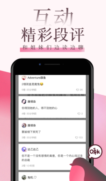 海棠文学城小说app官方版
