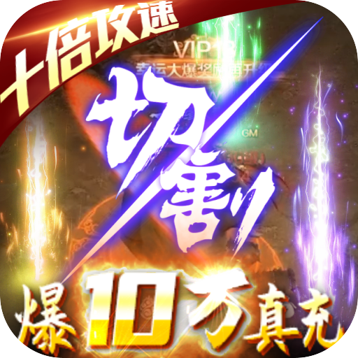 烈焰皇朝天道区版