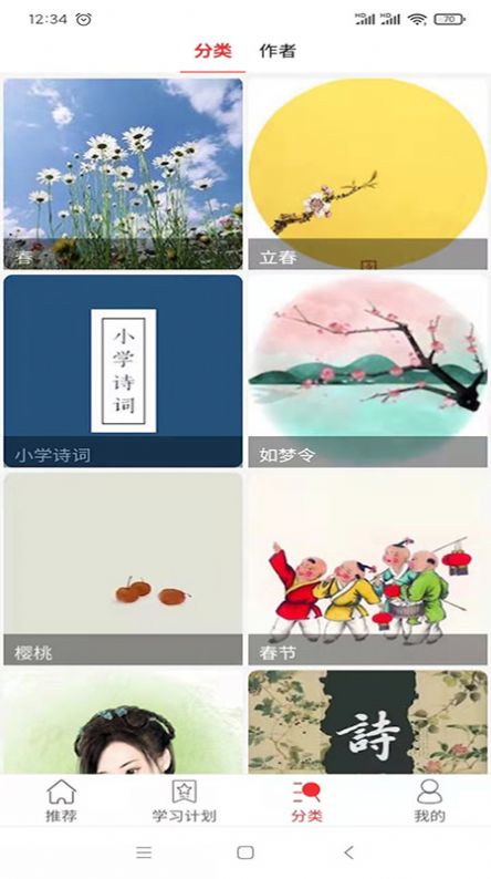 爱在古诗词手机版