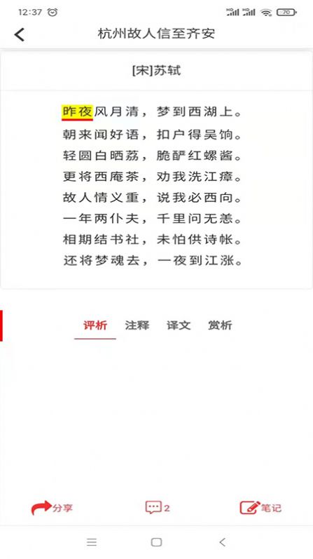爱在古诗词手机版