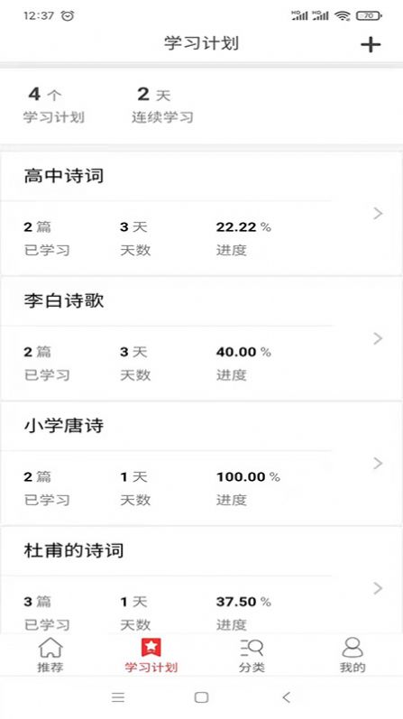 爱在古诗词手机版