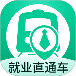 就业直通车app
