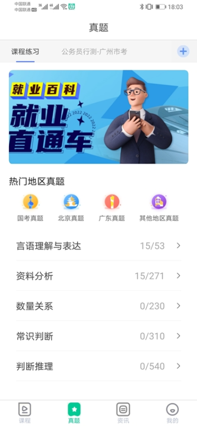 就业直通车app