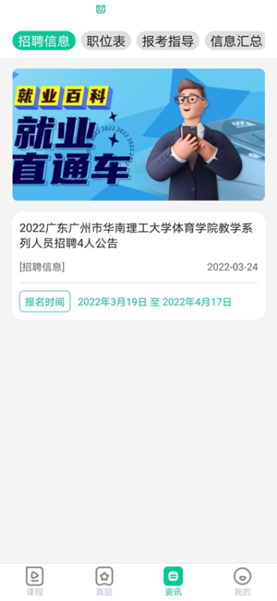 就业直通车app