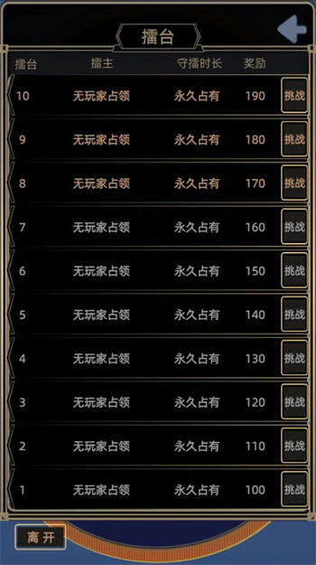 属性大作战安卓手机版