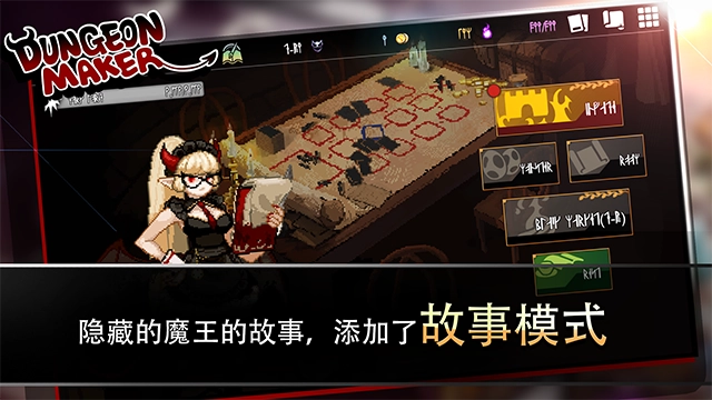 地牢制造者绅士版