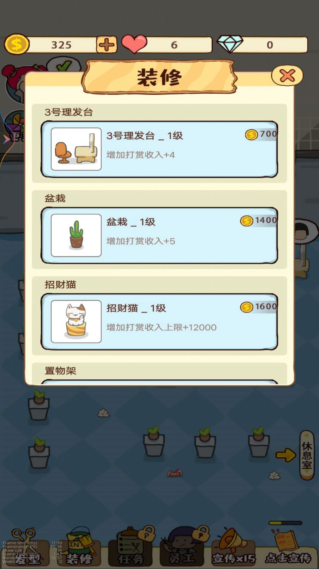老妈的美发店安卓版