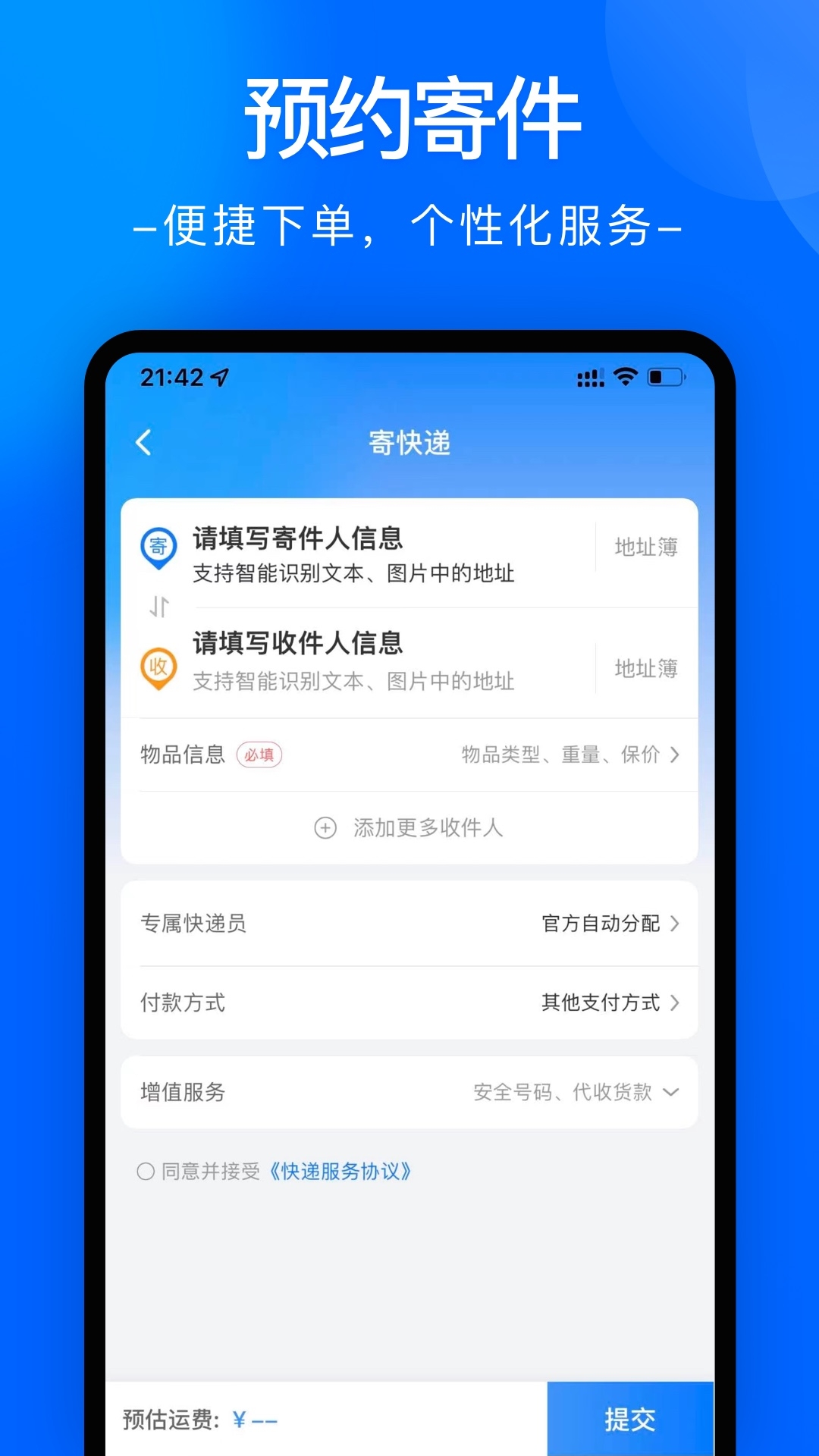 中通快递掌中通最新版本