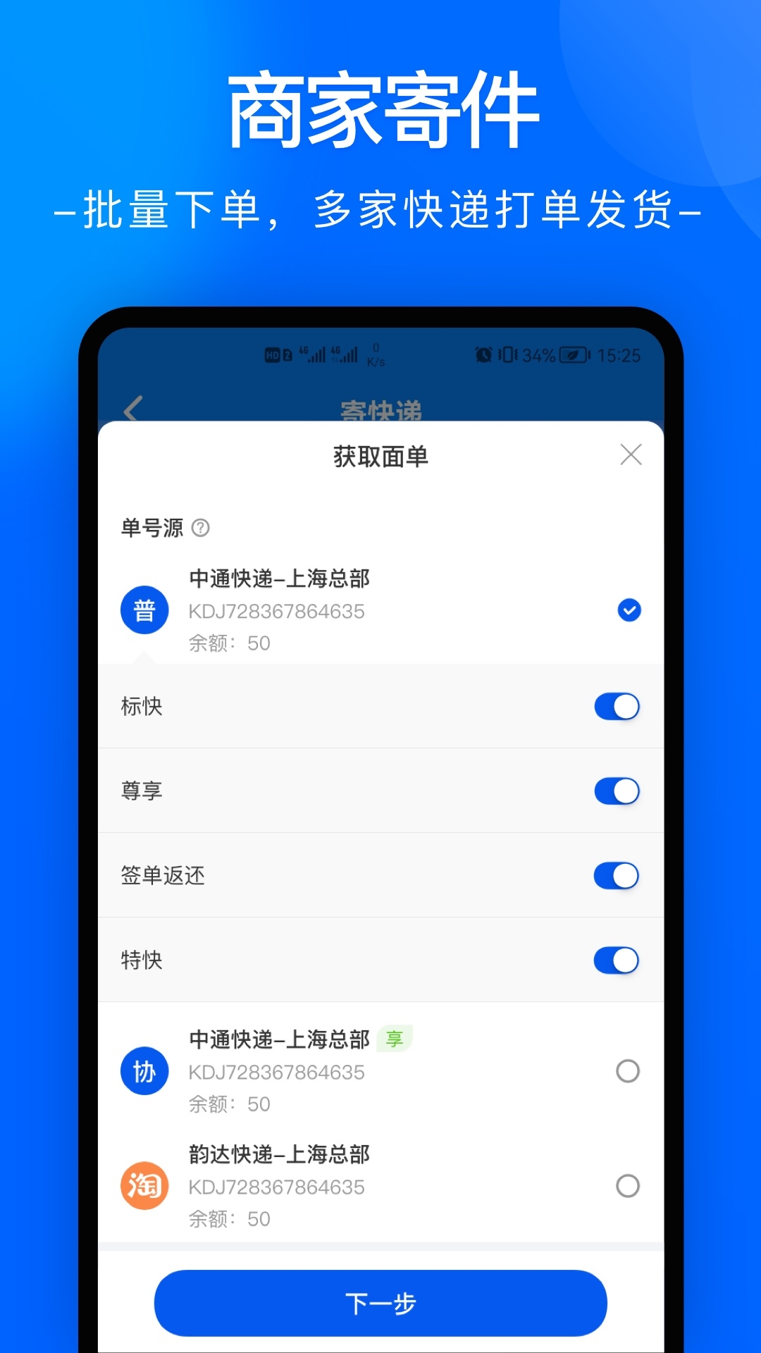 中通快递掌中通最新版本