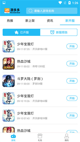 游多多盒子免费版