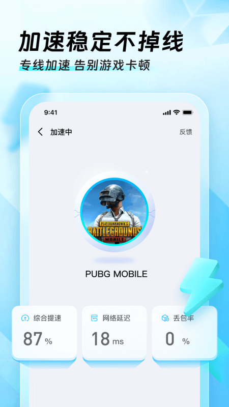 迅猛兔加速器正版最新版