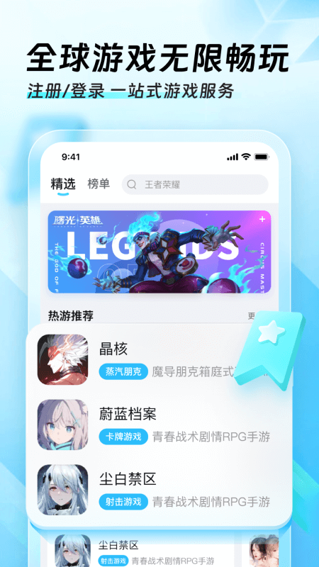 迅猛兔加速器正版最新版