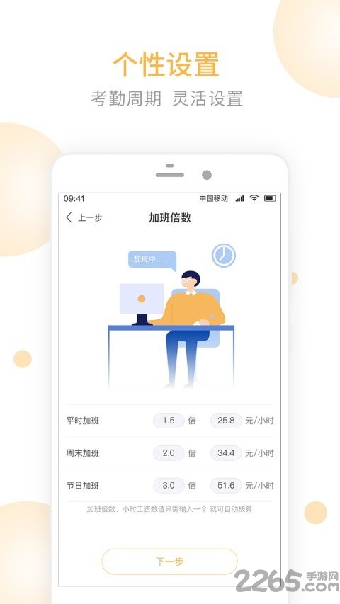 记加班工时助手