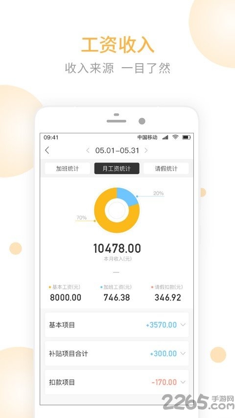 记加班工时助手