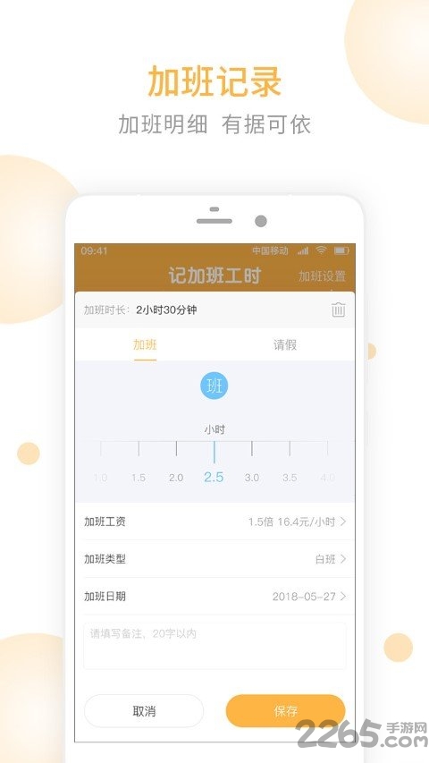 记加班工时助手