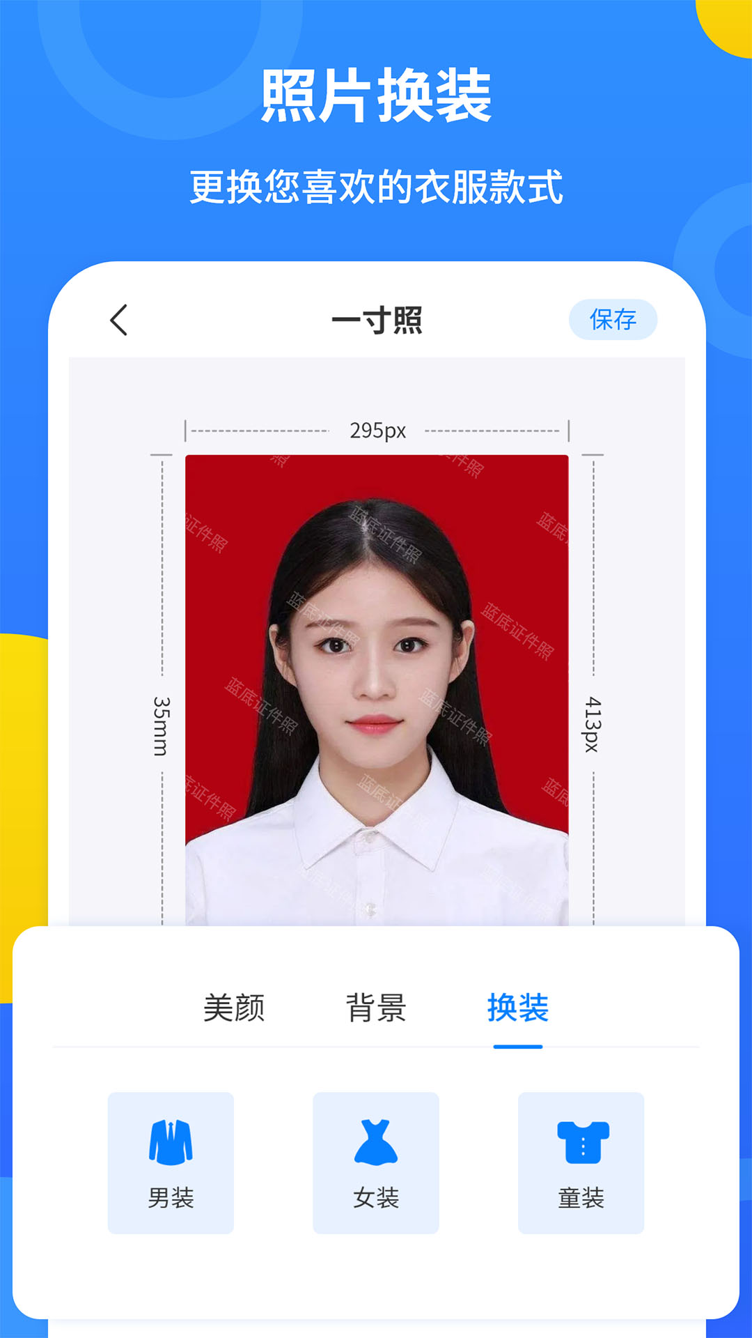 蓝底证件照软件电子版