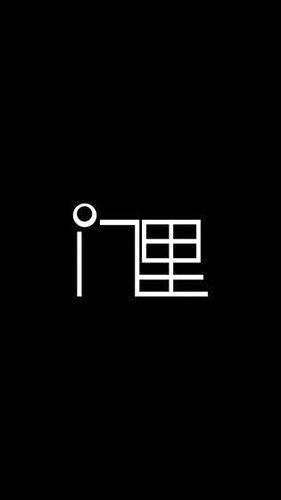 门里游戏完整版