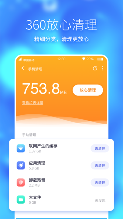 360手机助手最新版本