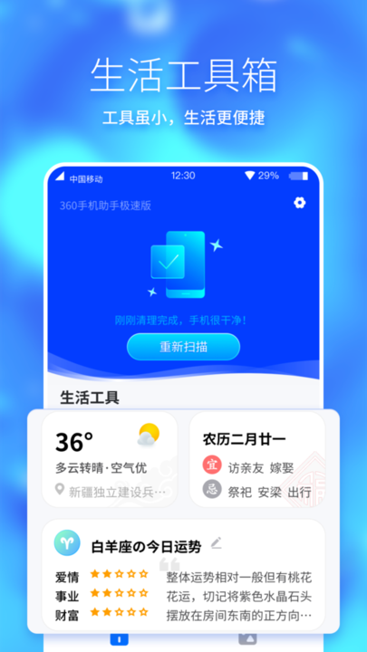 360手机助手最新版本