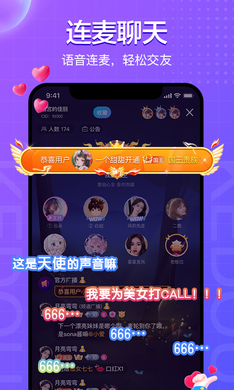 蝌蚪语音陪玩