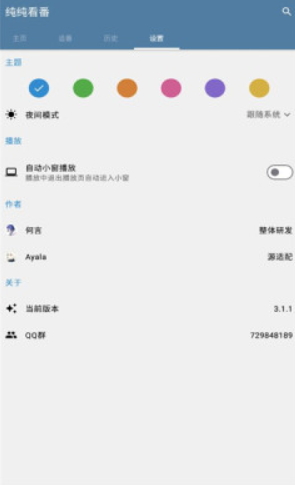 纯纯看番app官方版