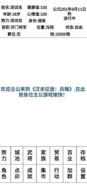 汉末征途兵锋官方版