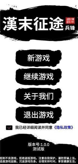 汉末征途兵锋官方版