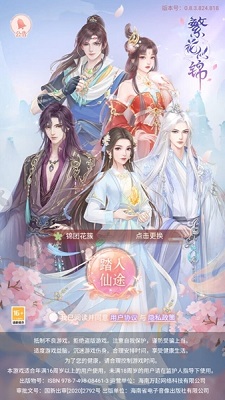 繁花似锦官方版
