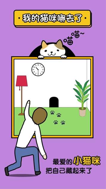 我的猫咪哪去了手机版