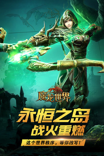 魔龙世界手游官方版