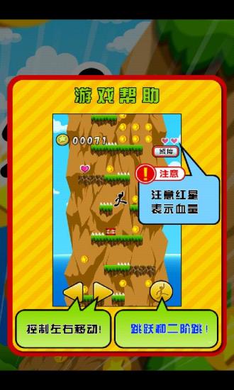 勇攀高峰游戏