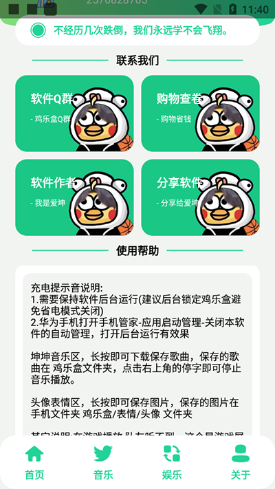 鸡乐盒8.0