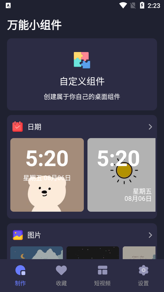 元气桌面小组件