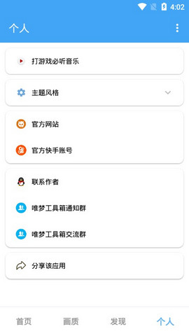 唯梦工具箱最新版9.9