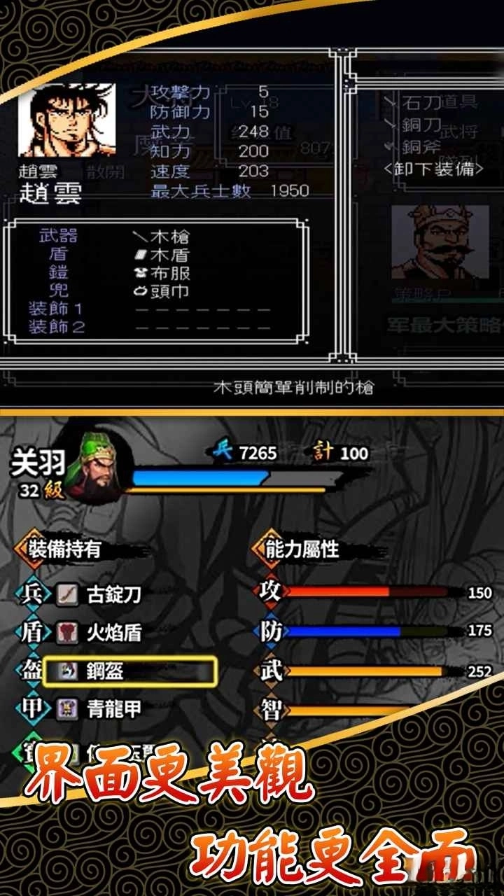 仙国志吞食天地2