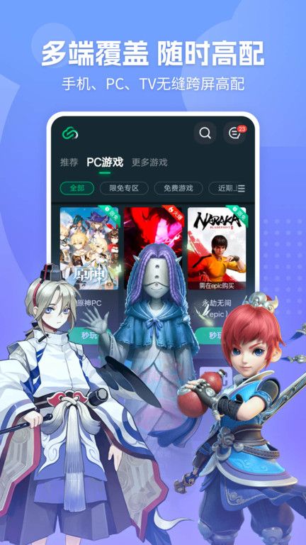 网易云游戏云游戏