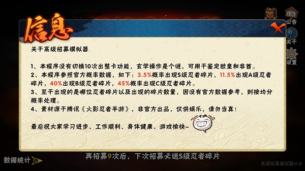 火影忍者抽卡模拟器纲手版