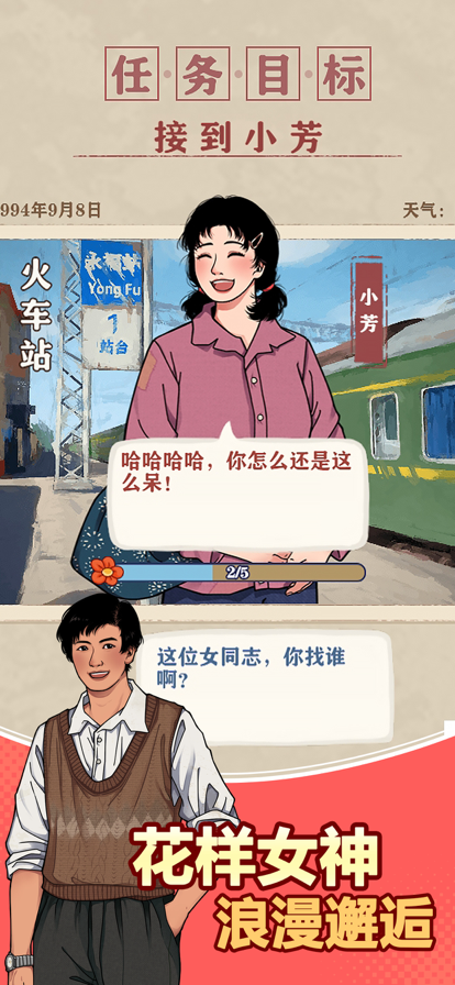 李国富的小日子免广告版
