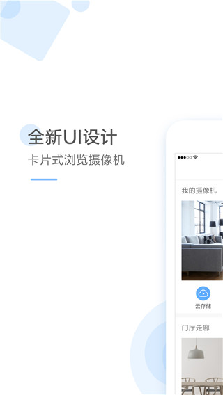 云蚁物联摄像头