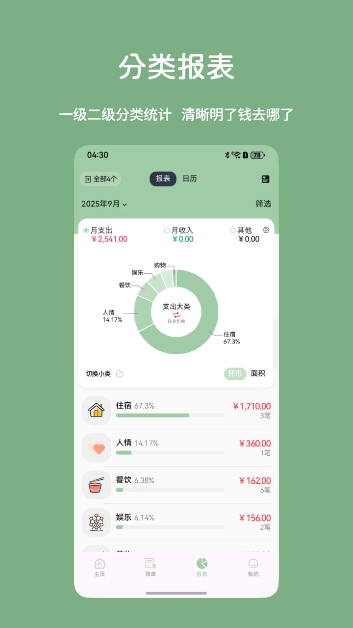 小青账手机版