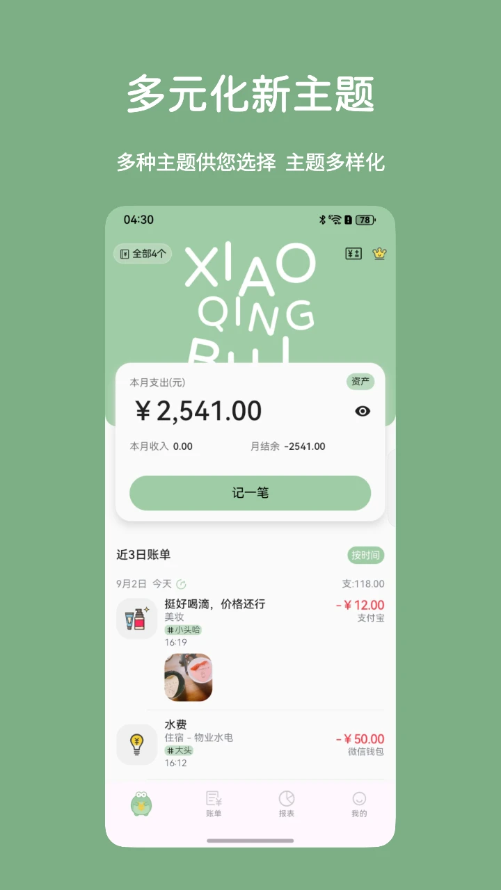 小青账手机版