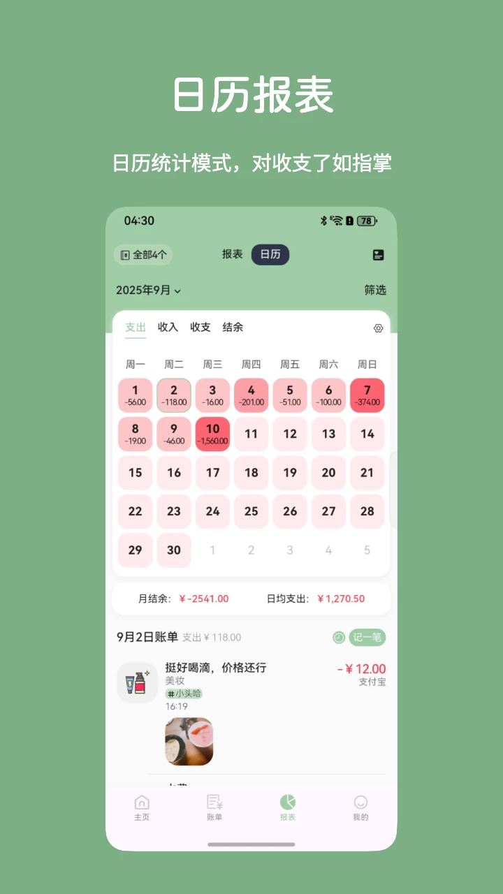 小青账手机版