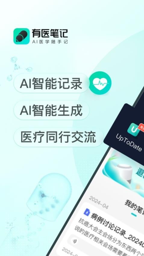 有医笔记app