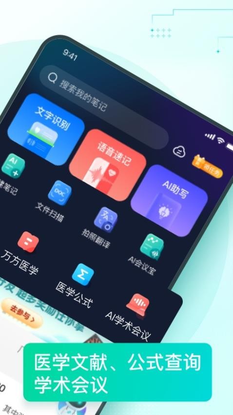 有医笔记app