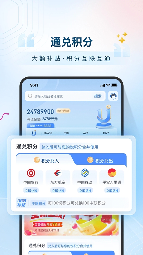 悦积分app官方版
