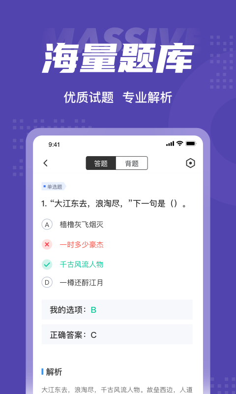 高职单招考试聚题库APP